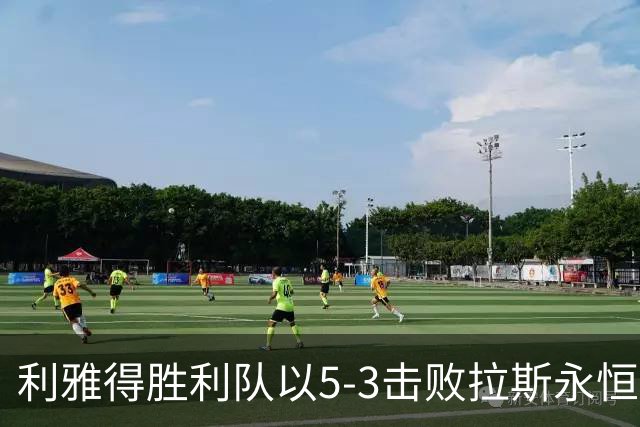 利雅得胜利队以5-3击败拉斯永恒，实现五连胜